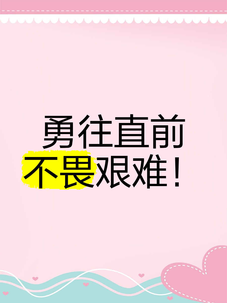 挑战自我极限，球员们勇往直前向胜利进发的简单介绍