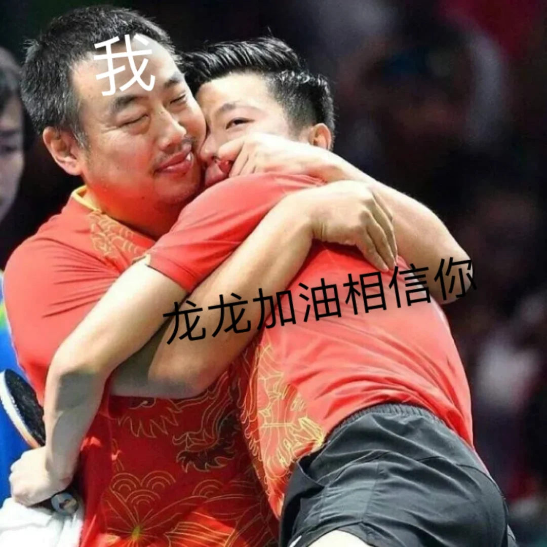 乒乓球男单运动综合症陷一时登场忌讳的简单介绍 乒乓球男单运动综合症陷一时登场忌讳的简单介绍