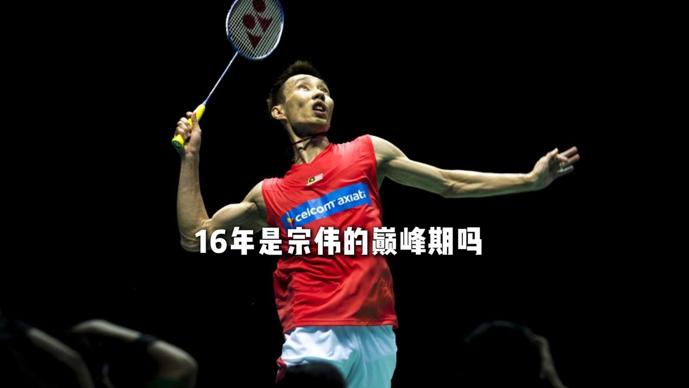 开云体育入口-包含中国羽毛球队爆冷韩国羽毛球队，李宗伟关键制胜的词条